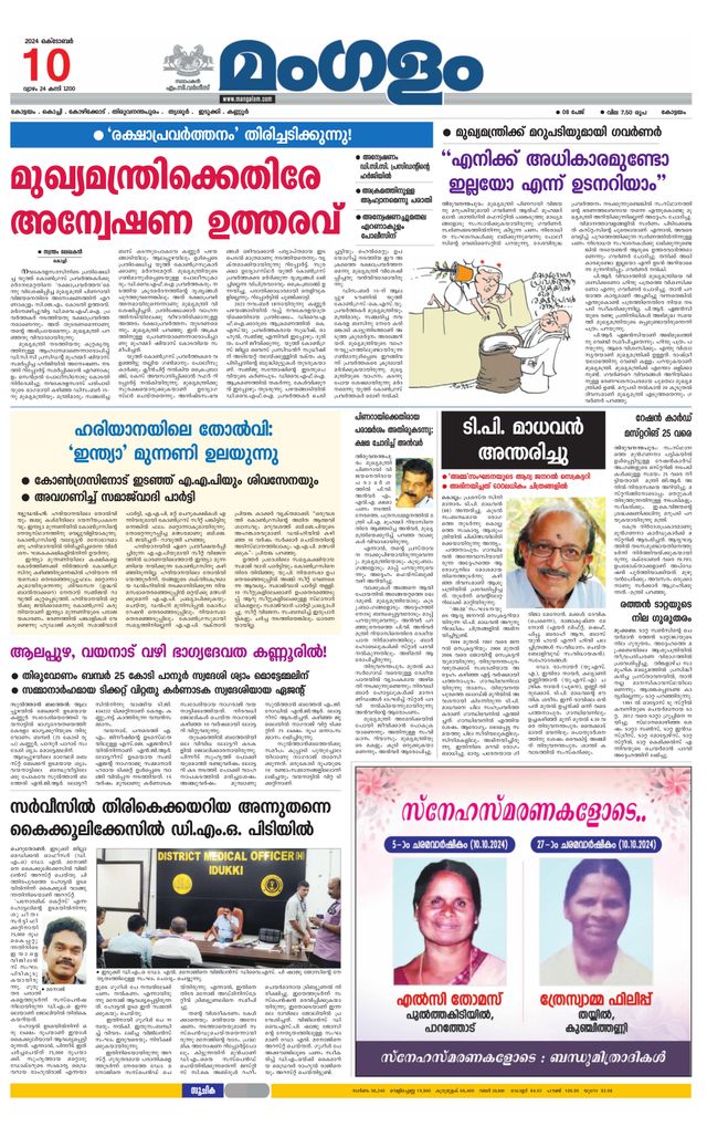 Mangalam Daily Alappuzha