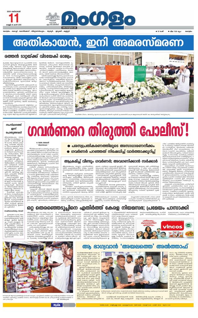 Mangalam Daily Alappuzha