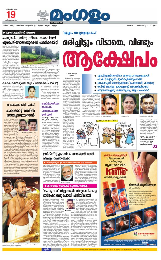 Mangalam Daily Alappuzha