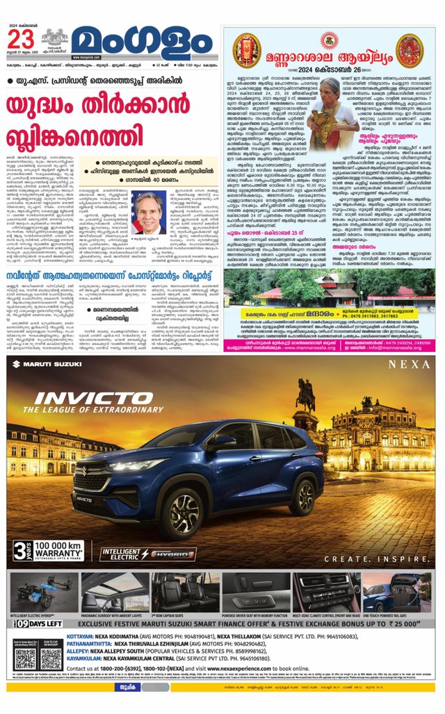 Mangalam Daily Alappuzha