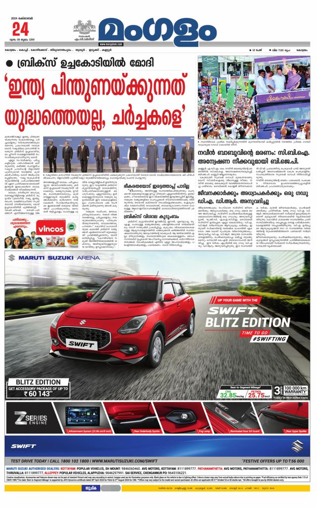 Mangalam Daily Alappuzha