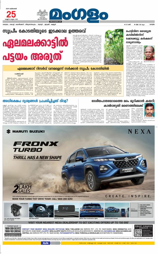 Mangalam Daily Alappuzha