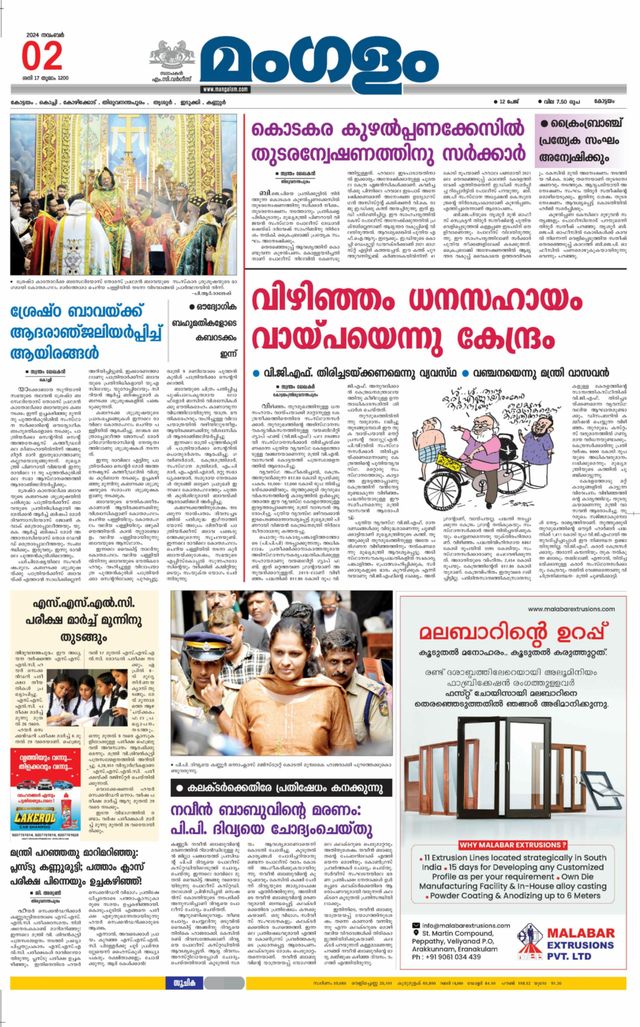 Mangalam Daily Alappuzha