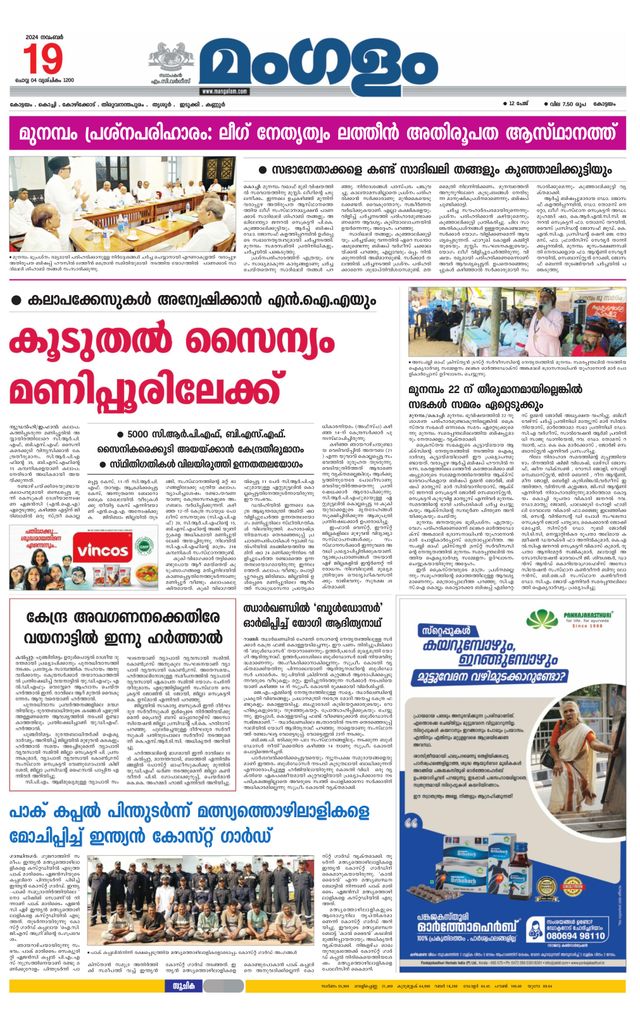 Mangalam Daily Alappuzha