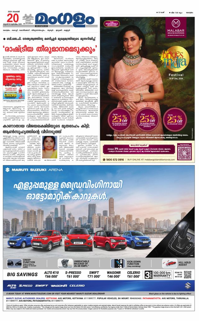 Mangalam Daily Alappuzha