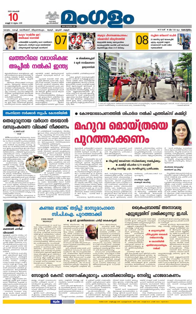 Mangalam Daily Pathanmthitta