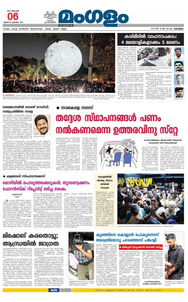 Mangalam Daily Pathanmthitta