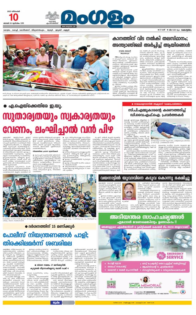 Mangalam Daily Pathanmthitta