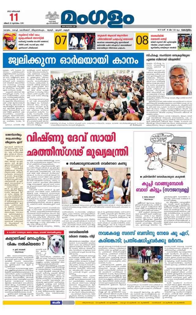 Mangalam Daily Pathanmthitta