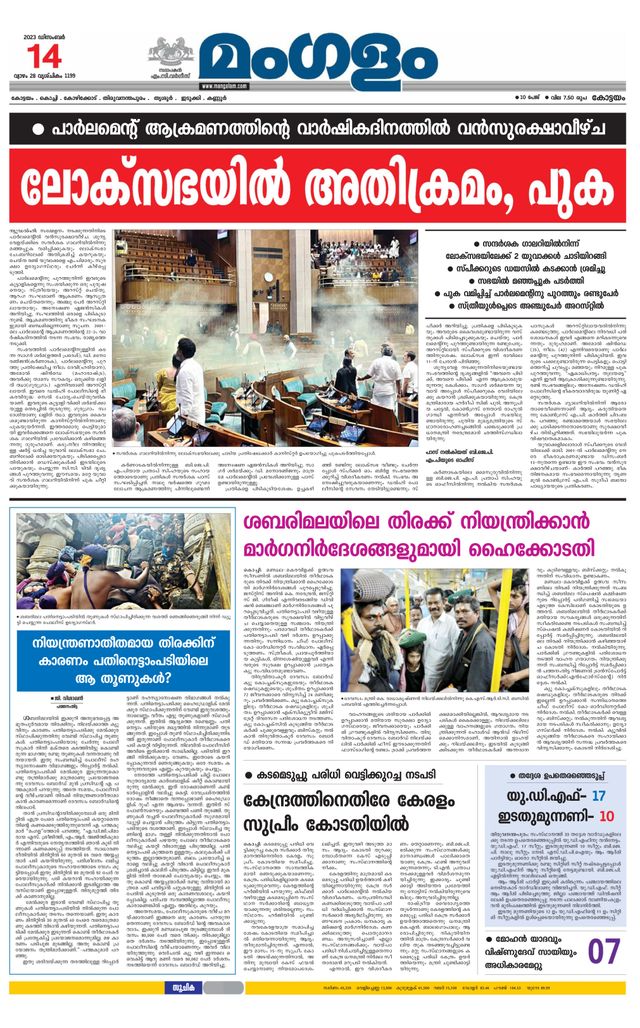 Mangalam Daily Pathanmthitta
