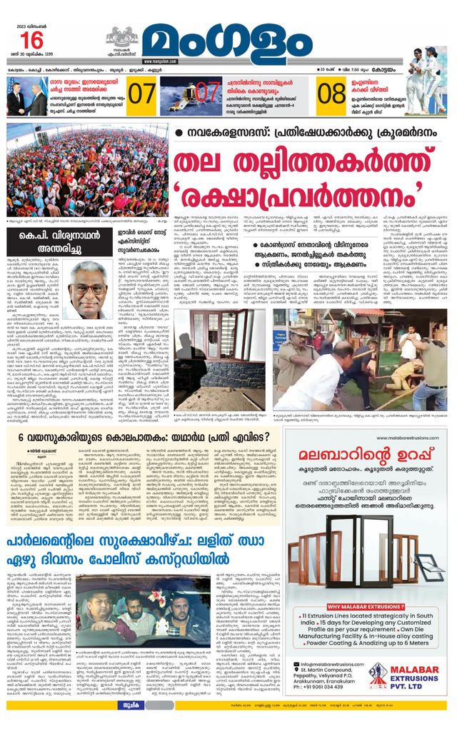 Mangalam Daily Pathanmthitta