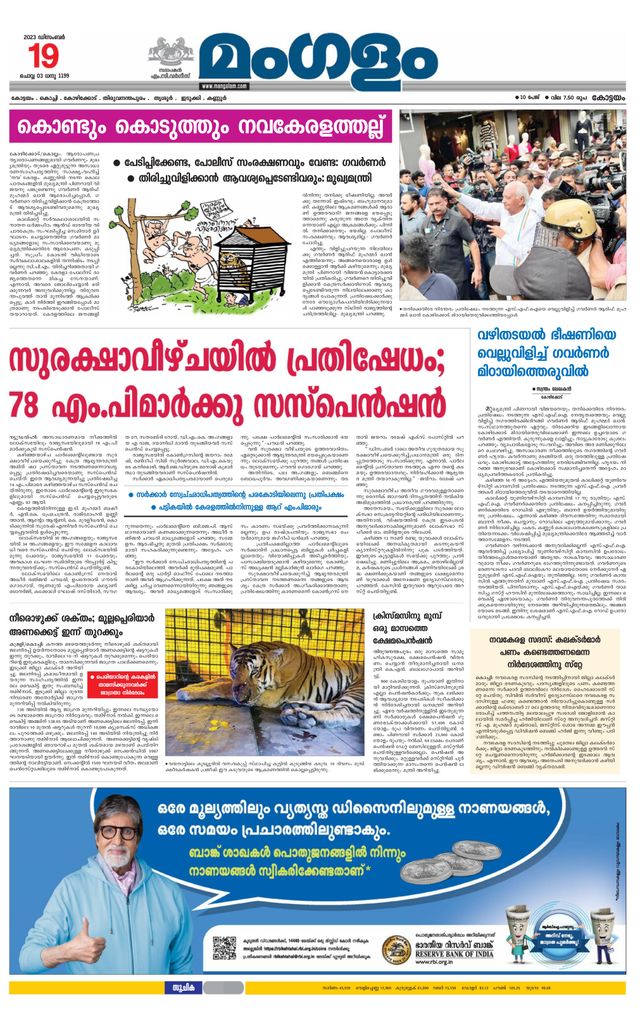 Mangalam Daily Pathanmthitta