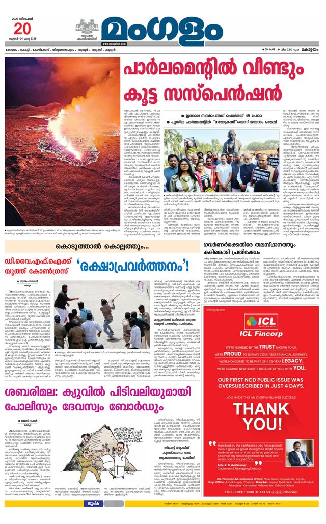 Mangalam Daily Pathanmthitta