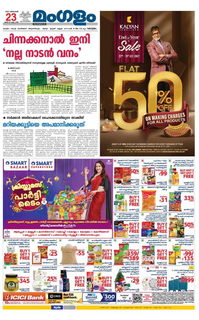 Mangalam Daily Pathanmthitta