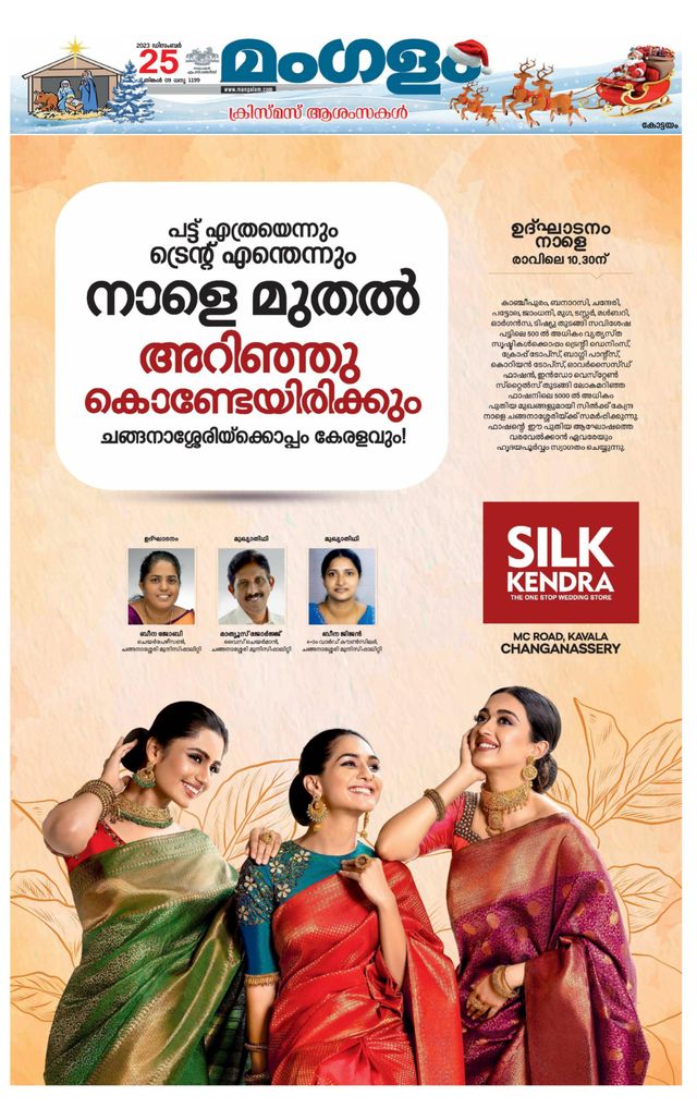 Mangalam Daily Pathanmthitta