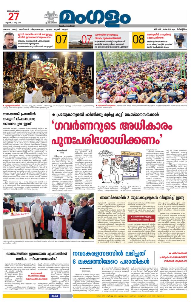 Mangalam Daily Pathanmthitta