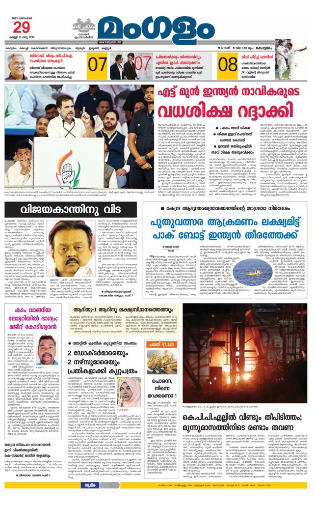 Mangalam Daily Pathanmthitta