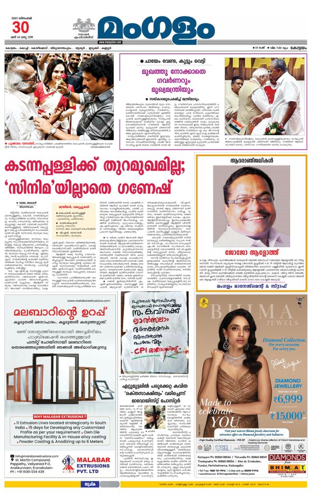 Mangalam Daily Pathanmthitta