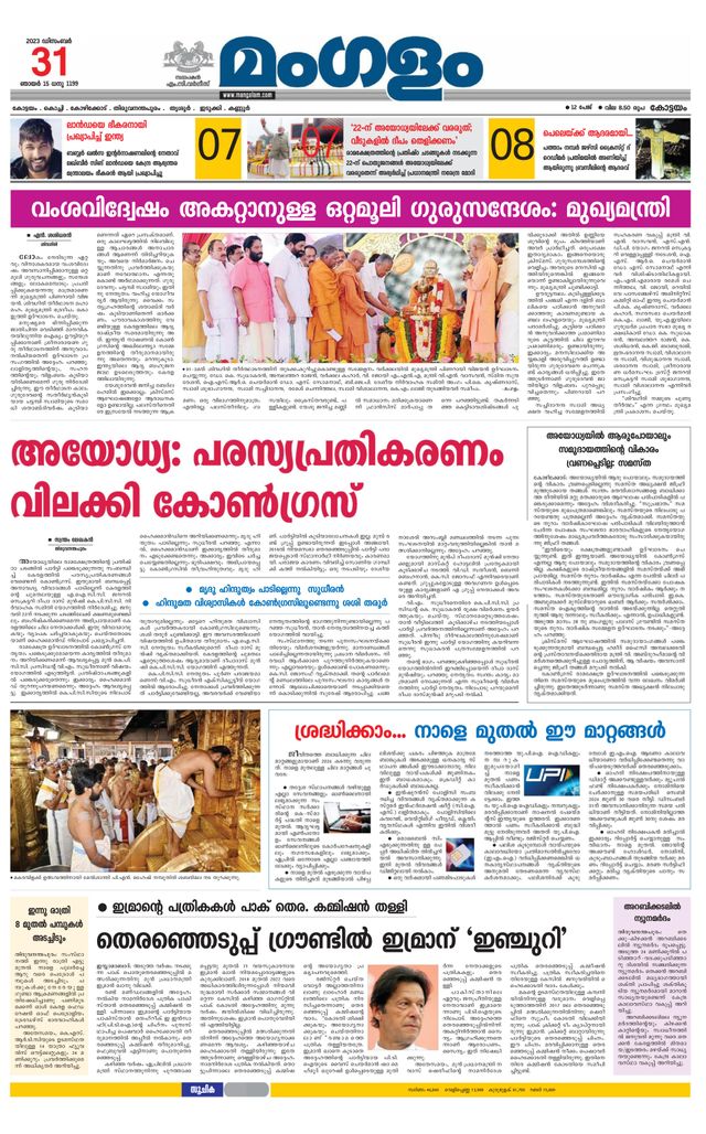 Mangalam Daily Pathanmthitta