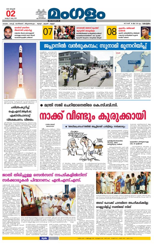 Mangalam Daily Pathanmthitta