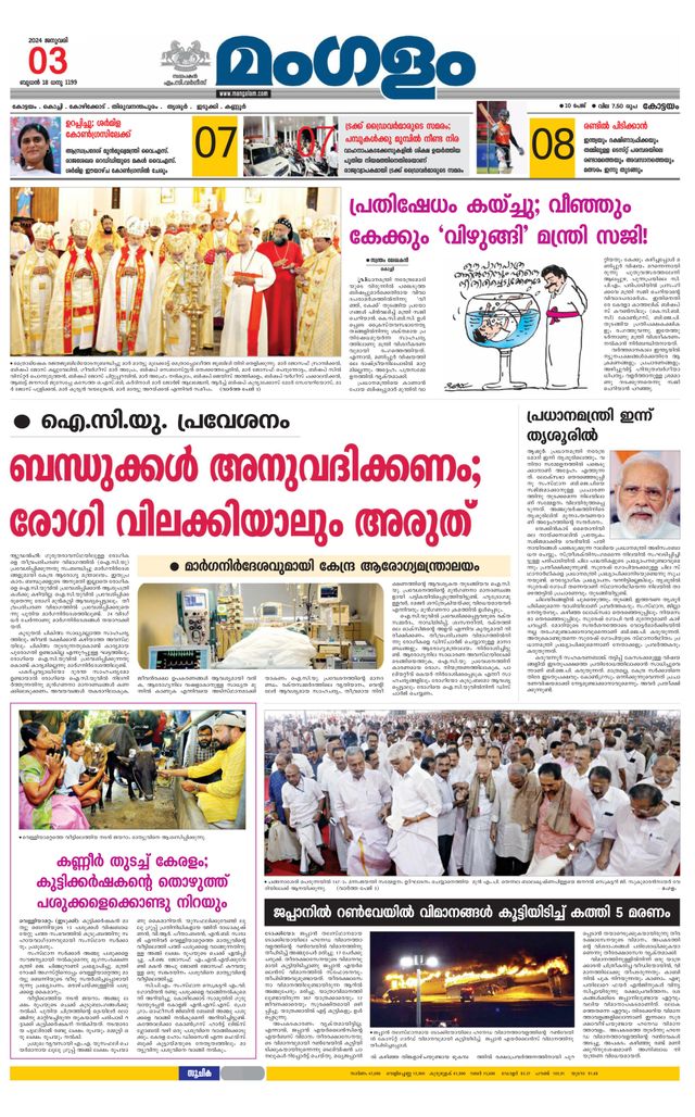 Mangalam Daily Pathanmthitta