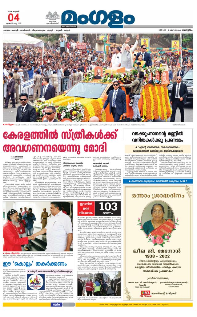 Mangalam Daily Pathanmthitta