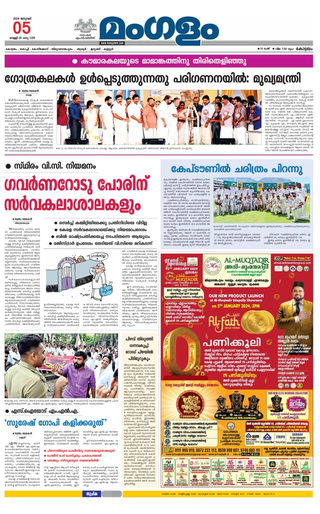 Mangalam Daily Pathanmthitta