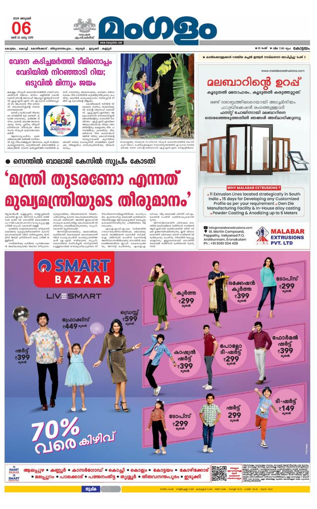 Mangalam Daily Pathanmthitta