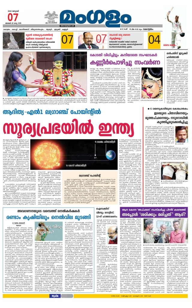 Mangalam Daily Pathanmthitta