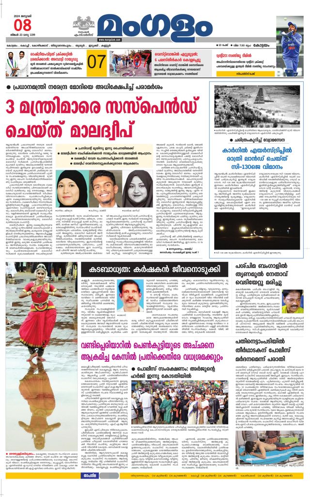 Mangalam Daily Pathanmthitta