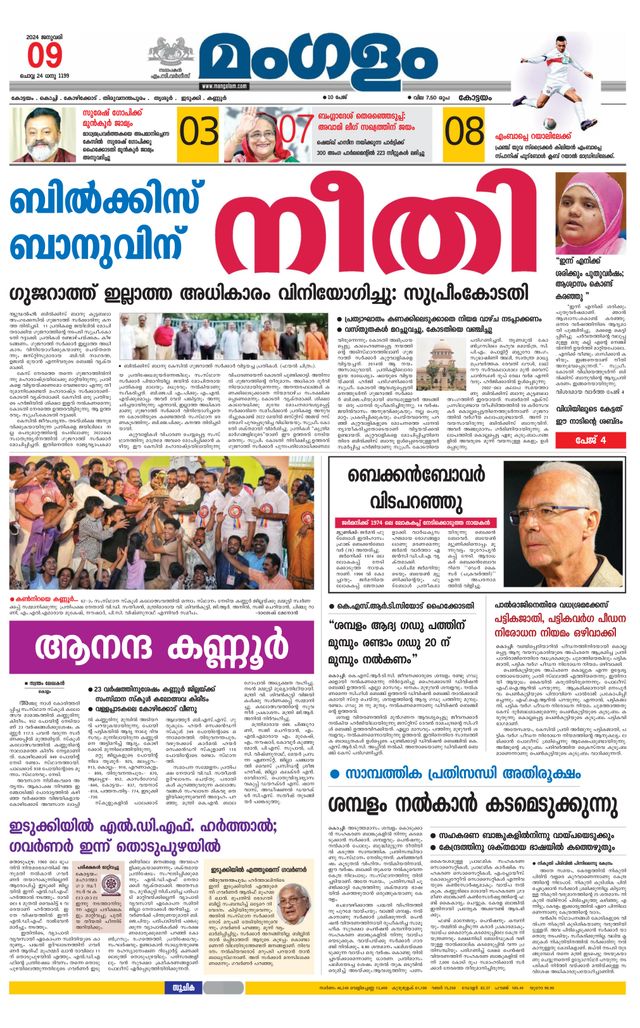 Mangalam Daily Pathanmthitta