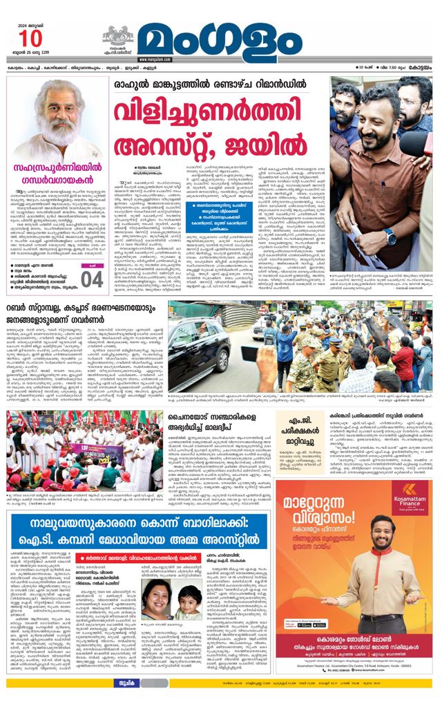 Mangalam Daily Pathanmthitta