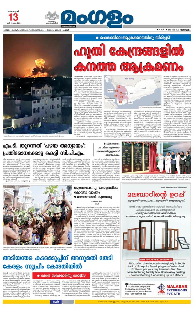 Mangalam Daily Pathanmthitta