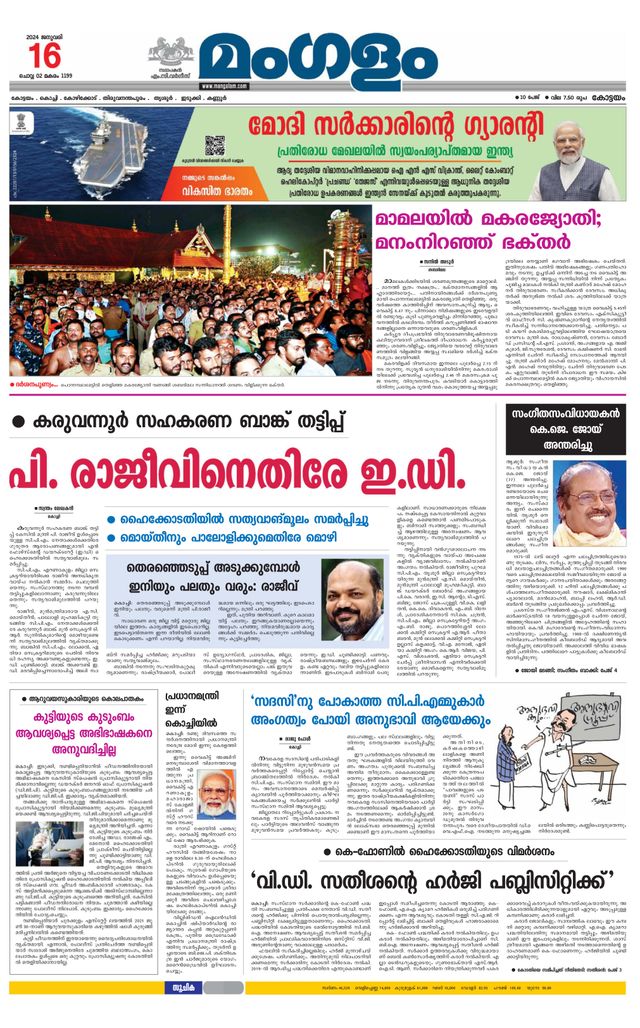 Mangalam Daily Pathanmthitta
