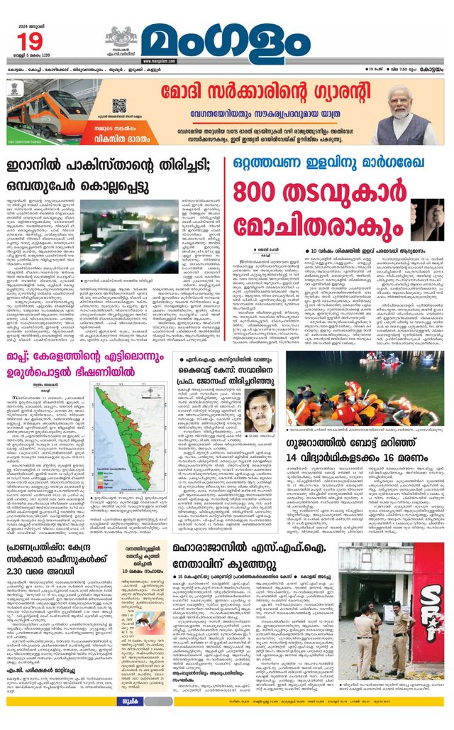 Mangalam Daily Pathanmthitta
