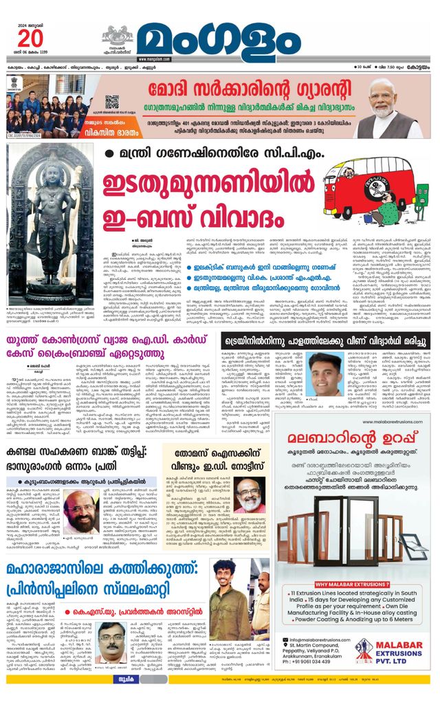 Mangalam Daily Pathanmthitta