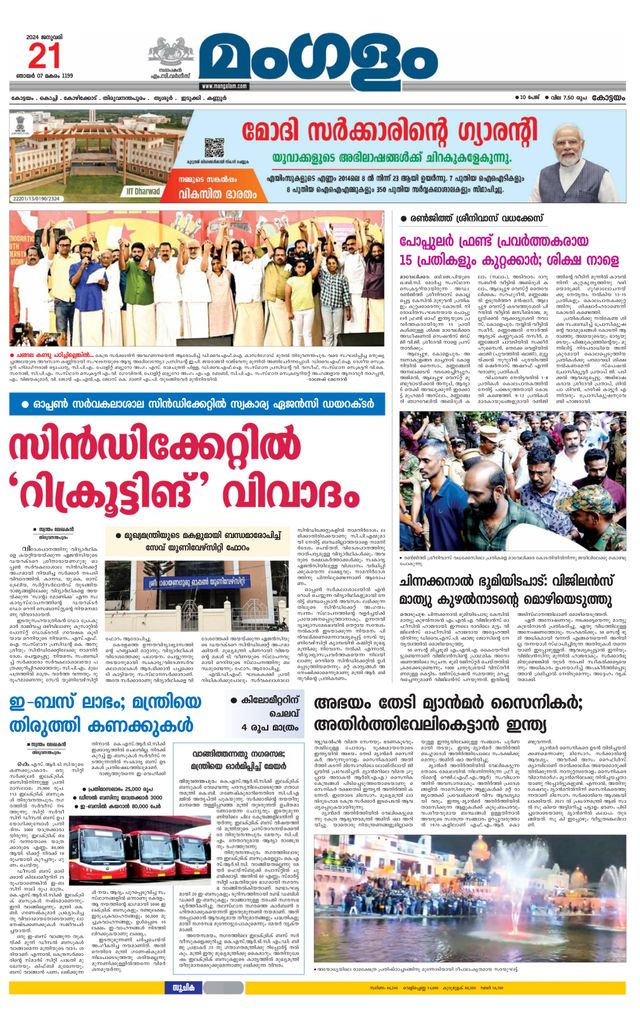 Mangalam Daily Pathanmthitta