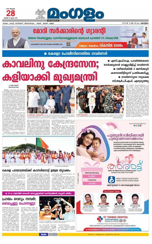 Mangalam Daily Pathanmthitta