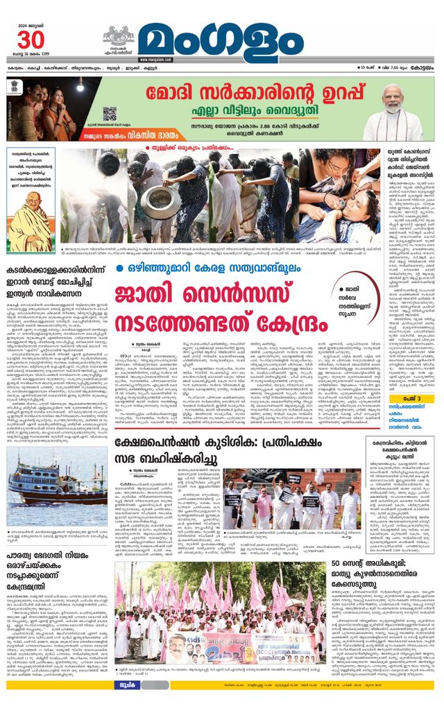 Mangalam Daily Pathanmthitta