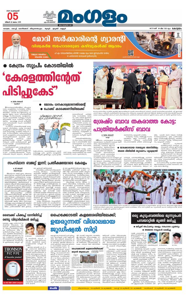 Mangalam Daily Pathanmthitta