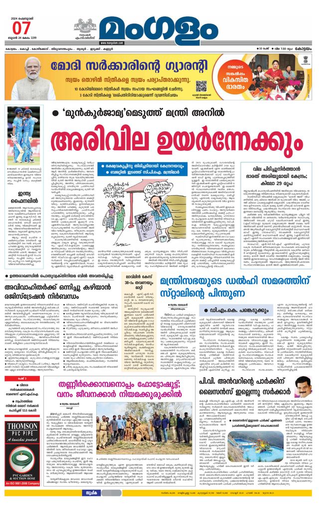 Mangalam Daily Pathanmthitta