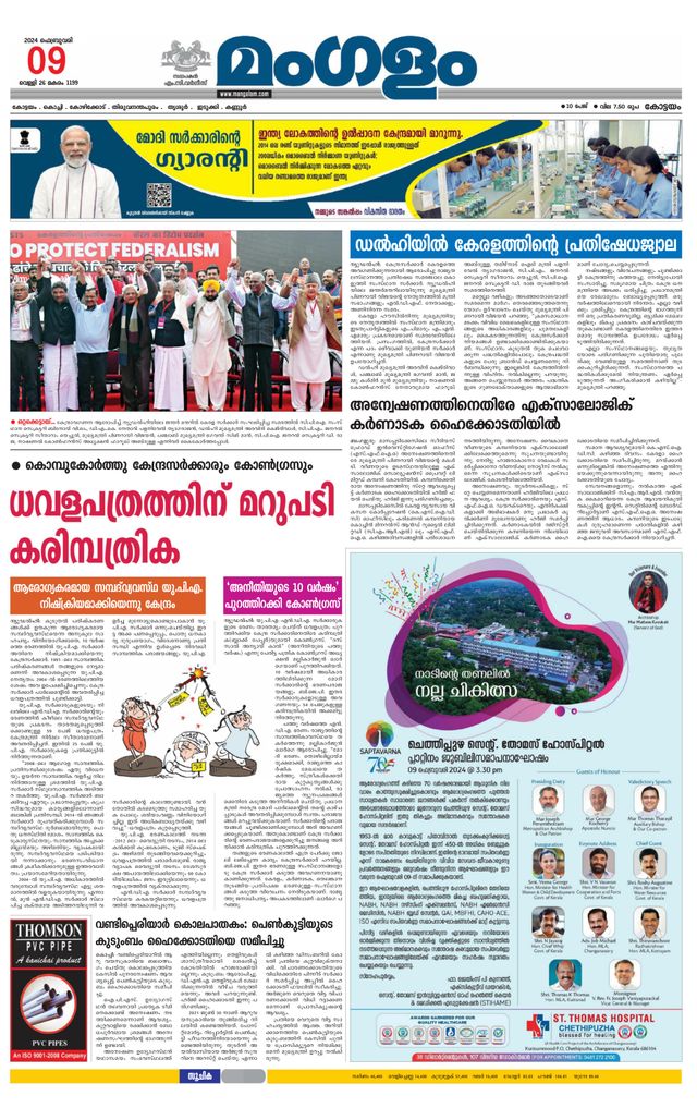 Mangalam Daily Pathanmthitta