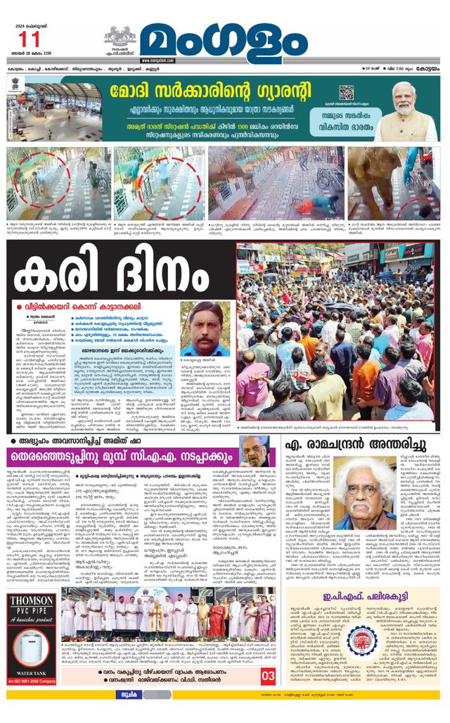 Mangalam Daily Pathanmthitta
