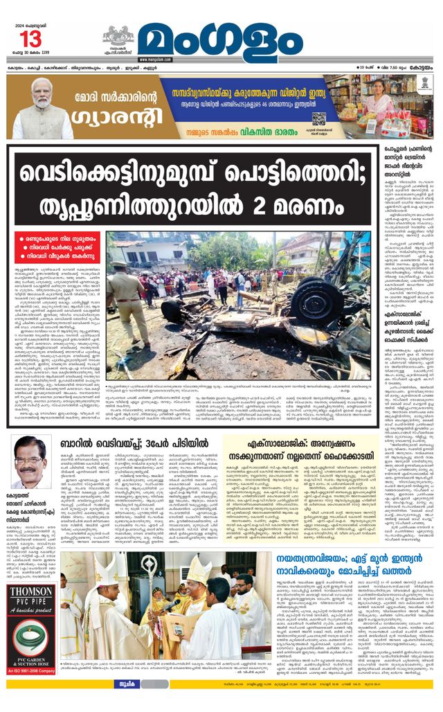 Mangalam Daily Pathanmthitta