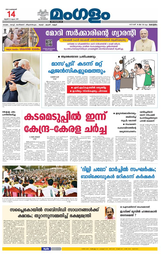 Mangalam Daily Pathanmthitta