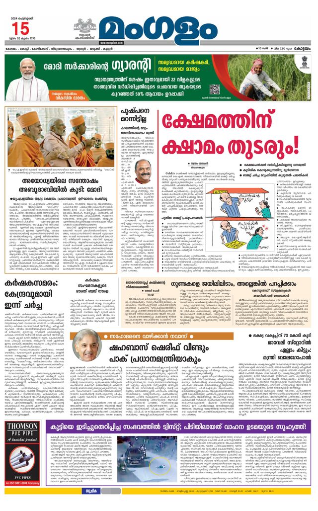 Mangalam Daily Pathanmthitta