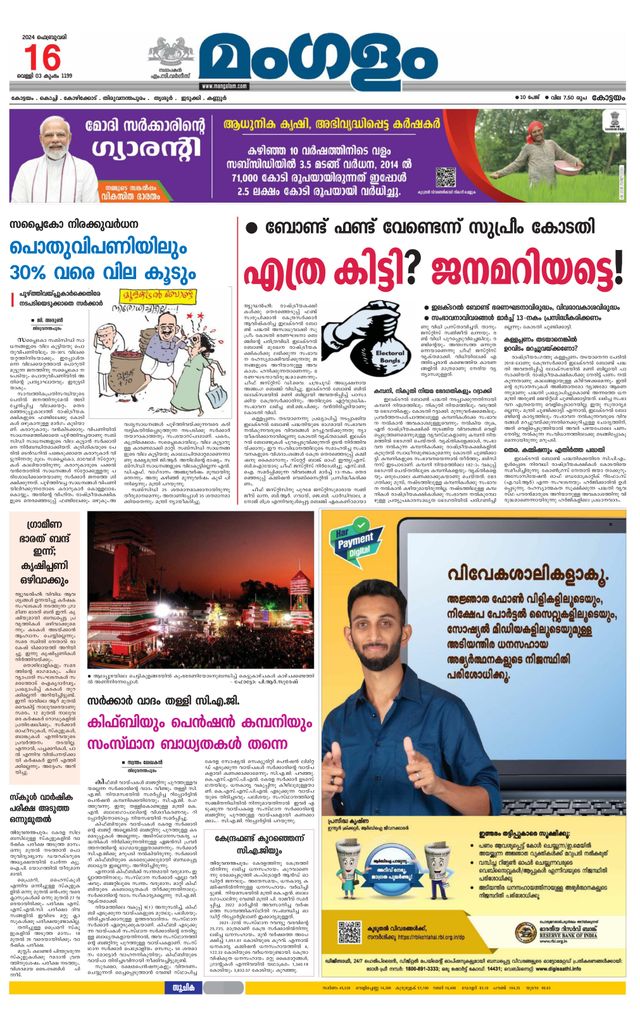 Mangalam Daily Pathanmthitta