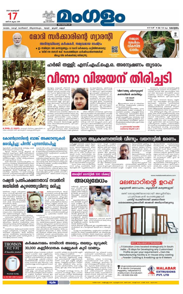 Mangalam Daily Pathanmthitta