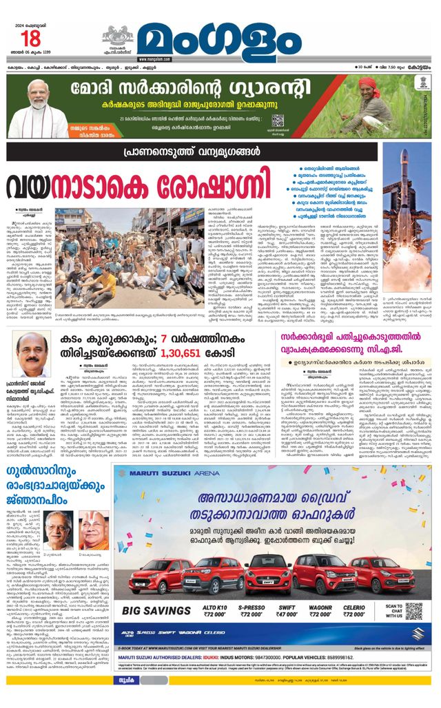 Mangalam Daily Pathanmthitta