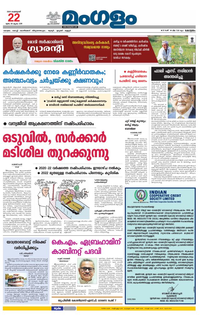Mangalam Daily Pathanmthitta